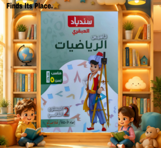 تاسيس رياضه سندباد تأسيس العبقري رياضه سندباد