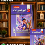 سندباد رياضيات تالته ابتدائي