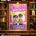 الابرار لغه عربية رابعه ابتدائي