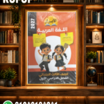 الابرار لغه عربية تالته ابتدائي