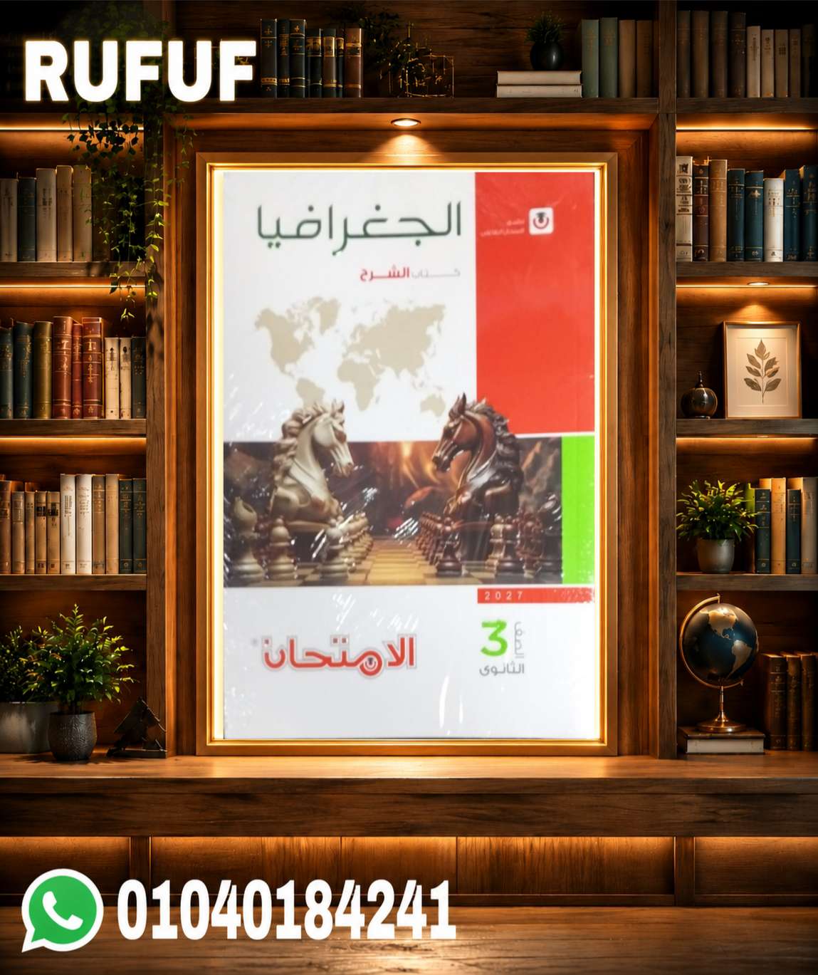 Picsart_26-07-18_00-00-33-156 الامتحان شرح جغرافيا تالته ثانوي - الصورة 1