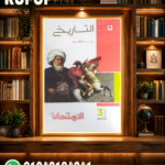 الامتحان شرح تاريخ تالته ثانوي