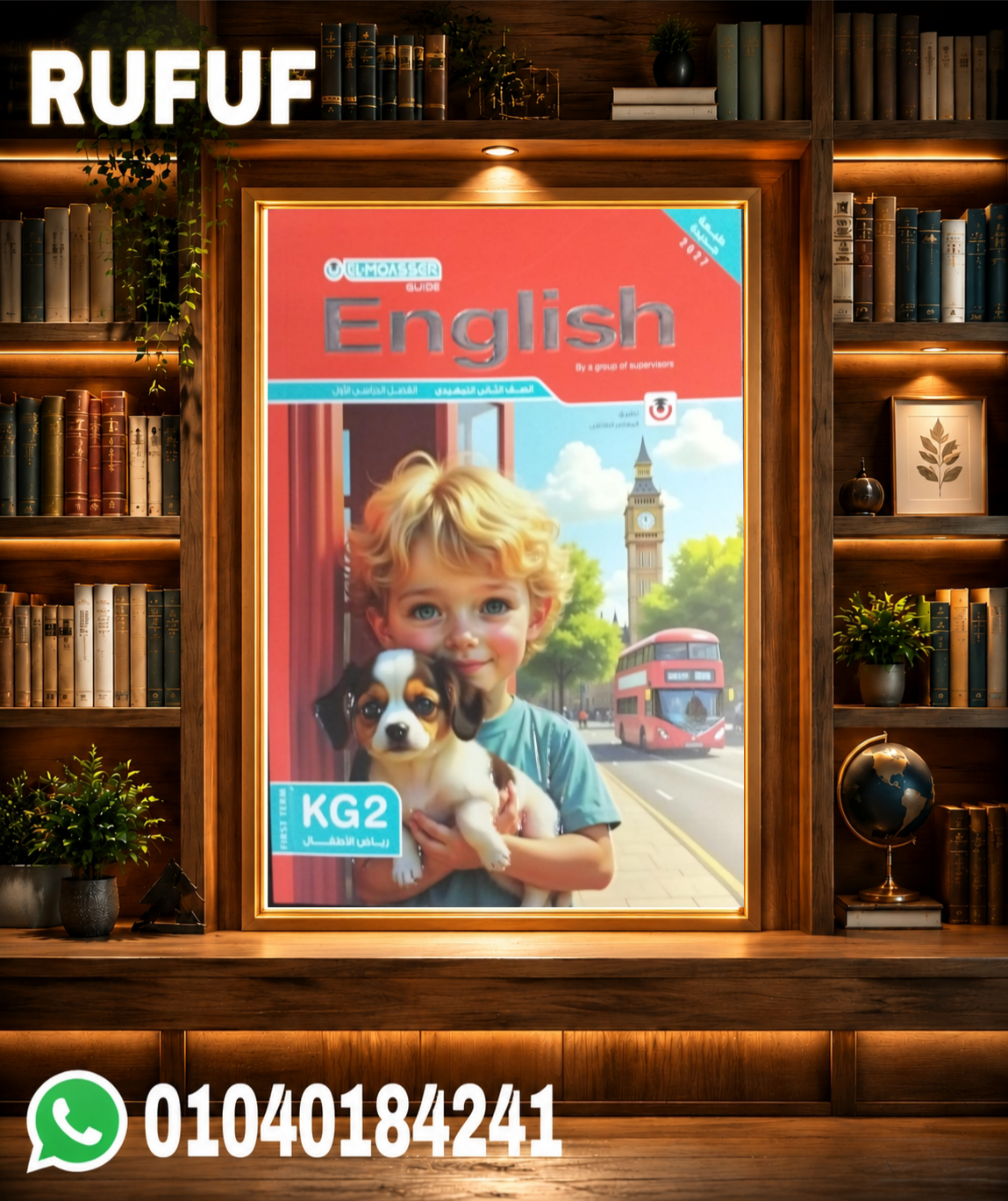 Picsart_26-07-18_00-07-39-544 المعاصر انجليزي KG 2 - الصورة 1