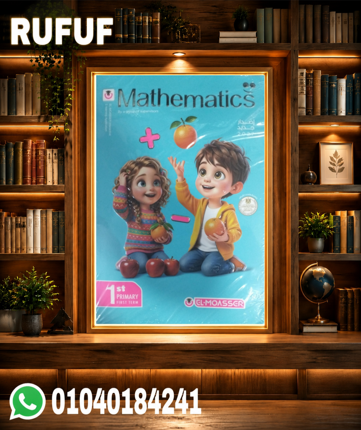 Picsart_26-07-18_00-09-42-932 المعاصر Mathematics اولي ابتدائي - الصورة 1