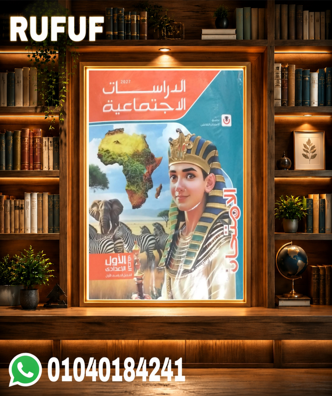 Picsart_26-07-18_00-12-24-826 الامتحان دراسات أولي اعدادي - الصورة 1