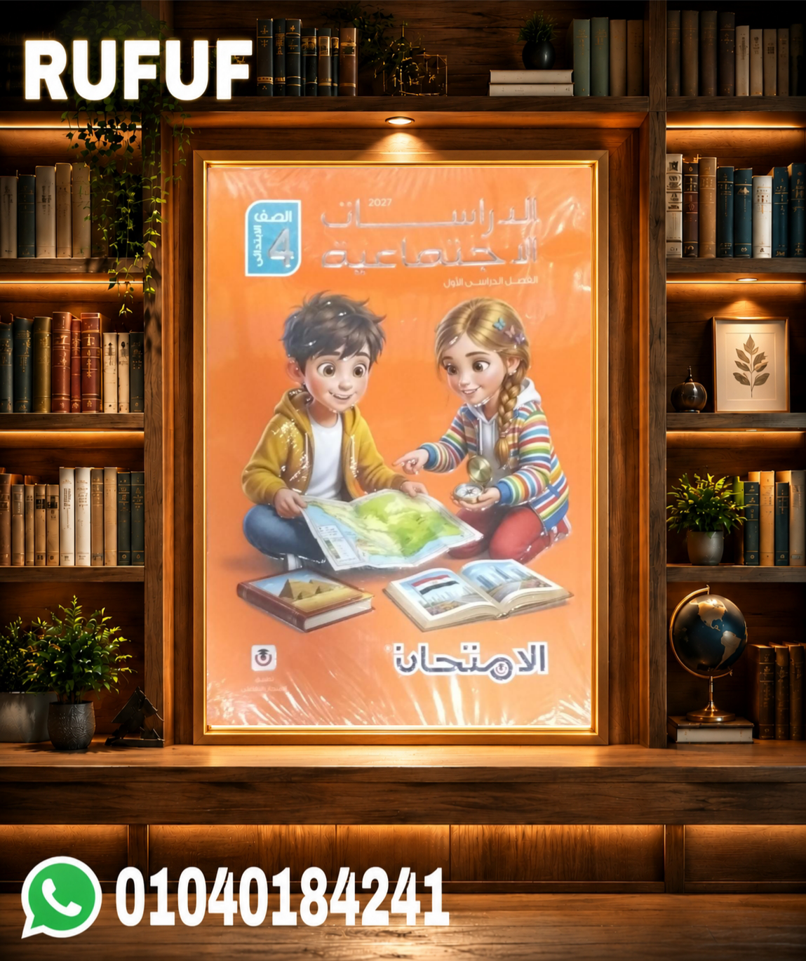 Picsart_26-07-18_00-13-12-861 الامتحان دراسات رابعه ابتدائي - الصورة 1
