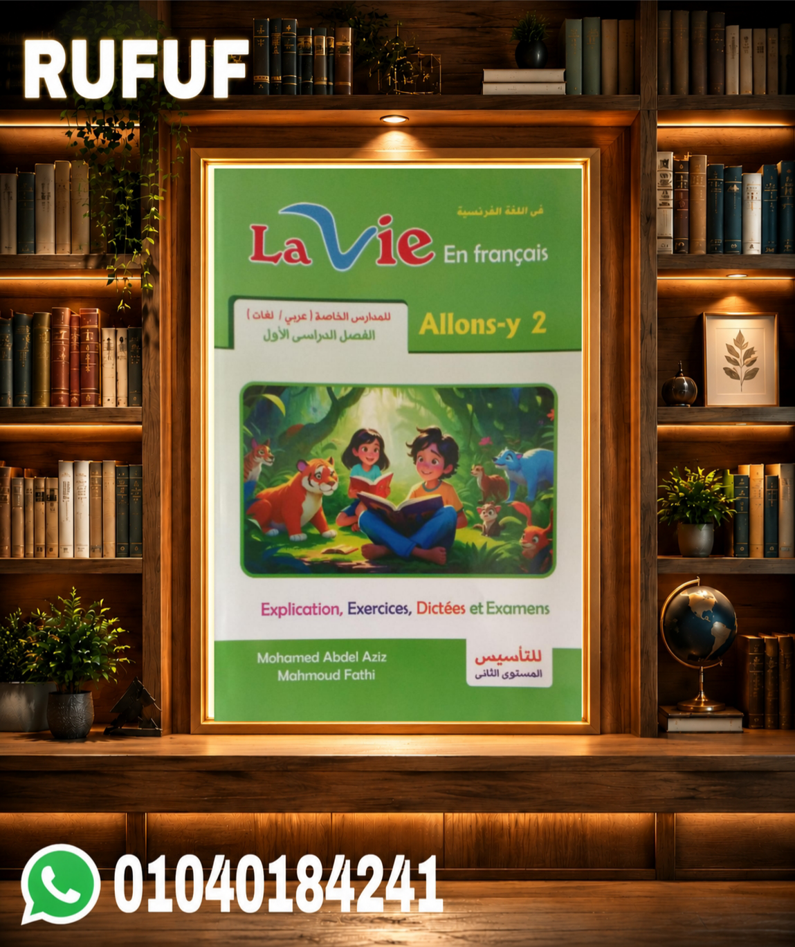 Picsart_26-07-21_00-41-47-078 Lavie تأسيس مستوي ثاني - الصورة 1