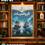 التأسيس السليم رياضيات رابعه ابتدائي