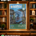 سلاح التلميذ رياضة أولي اعدادي