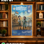 سلاح التلميذ عربي تانيه اعدادي