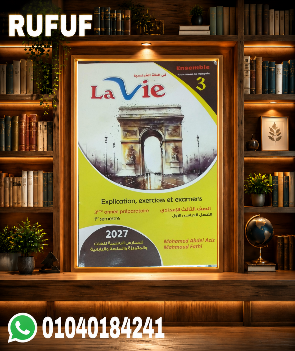 Picsart_26-08-28_00-16-49-854 Lavie لغه فرنسيه ثالثه اعدادي - الصورة 1