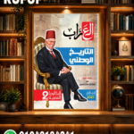 العراب تاريخ سنه تانيه بكالوريا
